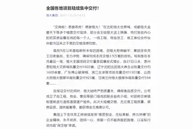 许家印称“不许躺平”后，恒大发声：各地项目陆续集中交付图片