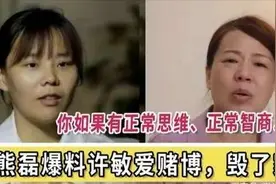 熊磊怒怼许敏：想要房，跪下来求求我图片