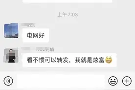 供电局员工老婆高调炫富，自称“上流社会人士”？广州供电最新回应图片