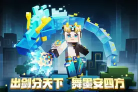 「我的世界」掠夺者：轻轻敲醒沉睡的心灵_图片