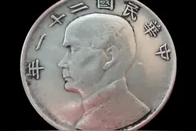 孙中山双帆币中华民国二十一年壹圆银币珍品赏析图片