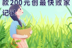 清零了！青岛20亿国资投资每日优鲜打水漂图片