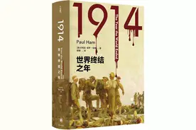 1914年何以成为“世界终结之年”图片