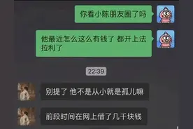 震惊！！“网友欠钱被债主找到亲生父母？？”哈哈哈哈太炸裂了图片