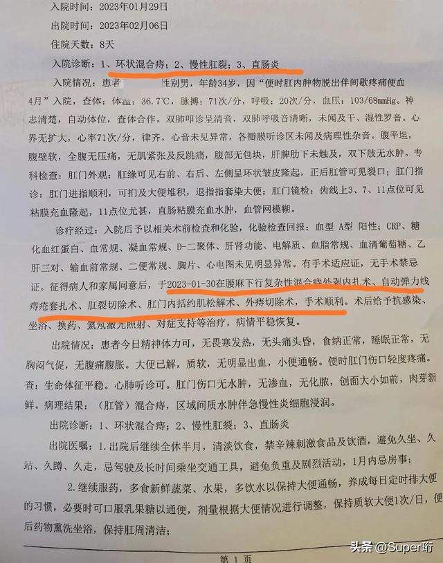 做个痔疮手术大概需要住院几天（痔疮手术住院八天到底要花费多少钱医保报销太给力）