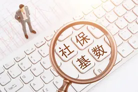 福建省2023年社保缴费基数出炉，涨幅意外，看看你受影响吗？图片