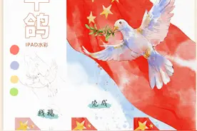 iPad水彩绘画教程 | 和平鸽-喜迎国庆图片