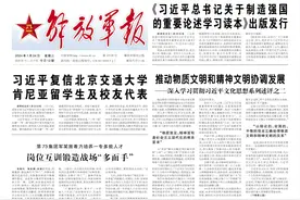 1月24日解放军报导读图片