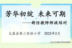 师徒结对传帮带 亦师亦友共成长 ——大荔县第二实验小学新任教师师徒结对仪式图片