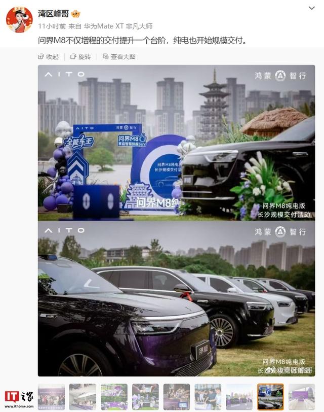 问界M8增程版车型交付能力提升