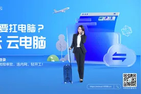 移动云电脑重塑电脑新形态打造数字时代高效工作新模式图片