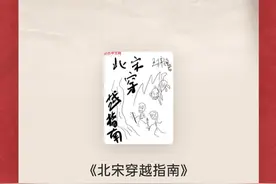王梓钧《北宋穿越指南》：双穿父子皆已成家生子，造反就要来了图片