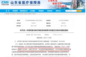 山东参保人员注意，4月1日起，统一医保缴费年限，最低交多少年？图片