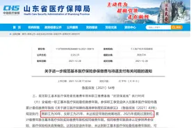 山东参保人员注意，4月1日起，统一医保缴费年限，最低交多少年？图片
