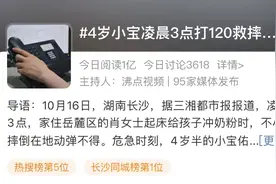 4岁宝宝凌晨拨通120！救了妈妈！网友：这孩子是来报恩的图片