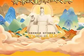 全球华人掀起“拜祖”热潮 “黄帝精神”就是“中华民族精神”图片