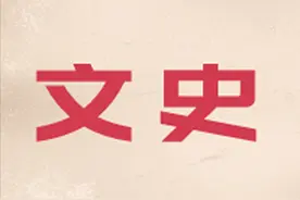 古人的“神仙友谊”图片