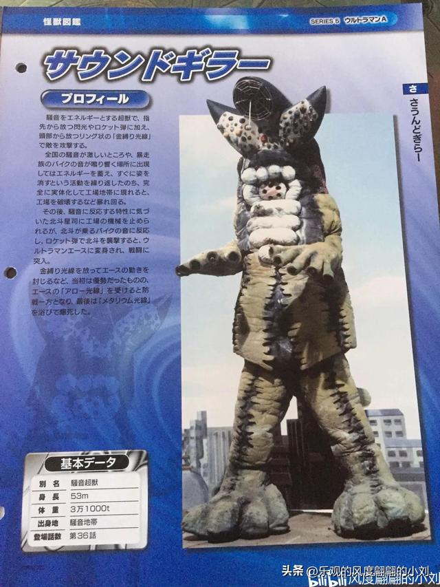 艾斯奥特曼怪兽图鉴