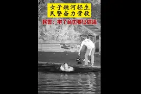 【我为群众办实事】拼了命，我也要救起你！图片