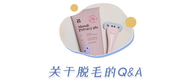 冰点脱毛以后可以擦身体乳吗