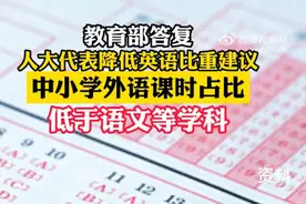 降低英语教学权重？有关部门给出了正式答复，结果显而易见图片