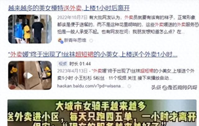 "外卖媛、厨媛"“上门服务”算是被你们玩明白了！800元两个菜！