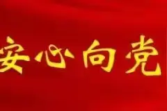 【6·26国际禁毒日】全力夺取新时代禁毒人民战争新胜利 写在第36个国际禁毒日之际图片