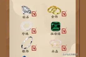 8种珠宝佩戴禁忌图片