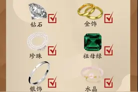 8种珠宝佩戴禁忌图片
