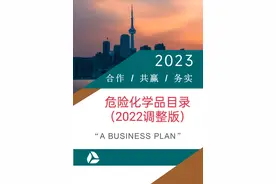危险化学品目录（2022调整版）图片