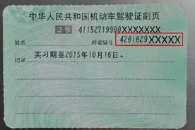 别小看“驾驶证副页”，没了它，驾驶证就会判定为“无效”图片