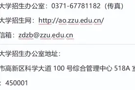 郑州大学2023年保送录取优秀运动员招生简章图片