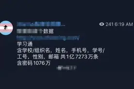 超1.7亿条学生信息遭泄漏？学习通回应图片