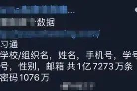 超1.7亿条学生信息遭泄漏？学习通回应图片