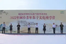 武夷山：闽台交流 追寻朱子足迹 研学朱子文化图片