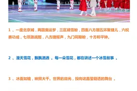 “北京冬奥会开幕解说词”金句集锦，值得收藏+摘抄图片