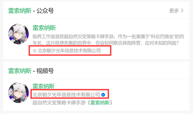 朝夕光年代理的二次元游戏，开发商大股东已变更为腾讯