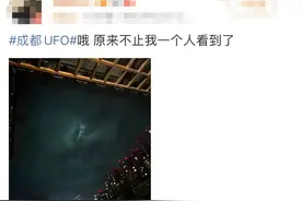 热搜第一！成都上空惊现不明飞行物，很多人拍到了，很可能是……图片