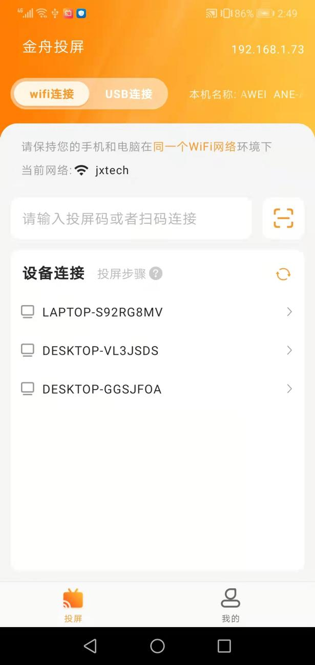 华为手机投屏电脑怎么投屏？