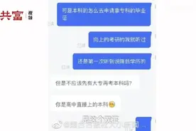 广州一公司招聘本科生需提供大专证，HR：不应该先上大专再考本科吗图片