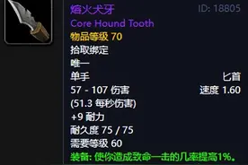 魔兽世界：60级盗贼必肝10大经典匕首，第九把甚至有玩家没听过图片