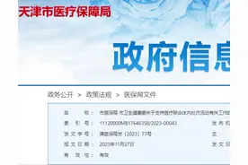 新政 | 天津出台处方药购药医保新规！元旦起执行！图片