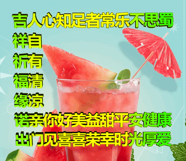 吉祥原创表情包情感美文随笔：知足者常乐