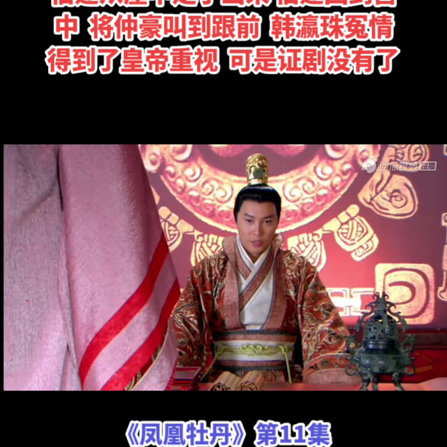 第11集｜《凤凰牡丹》合集｜西瓜视频……