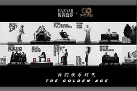 时尚芭莎 × 声生不息｜我的快乐时代 The Gloden Age图片