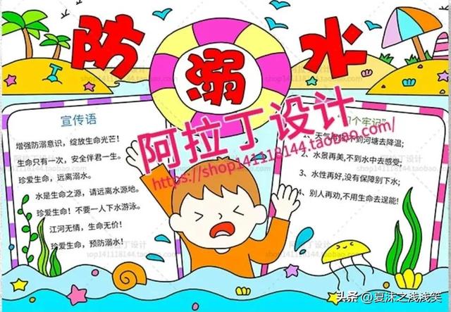 防溺水手抄报精选100张(收藏备用)