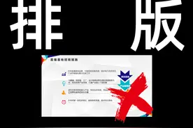 这个PPT排版方式太牛了！文字超多也能用，女同事：爱了爱了！图片