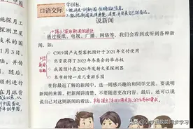 四年级下册语文第二单元口语、习作、语文园地教师笔记图片