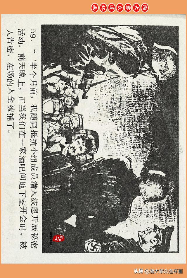 瀚大黎众｜广西版爱国传奇故事连环画《中国人》梁启德绘画