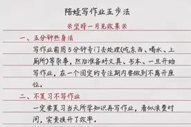 不愧是学霸妈妈，教育孩子的方法太棒了，总结了绝招方法图片